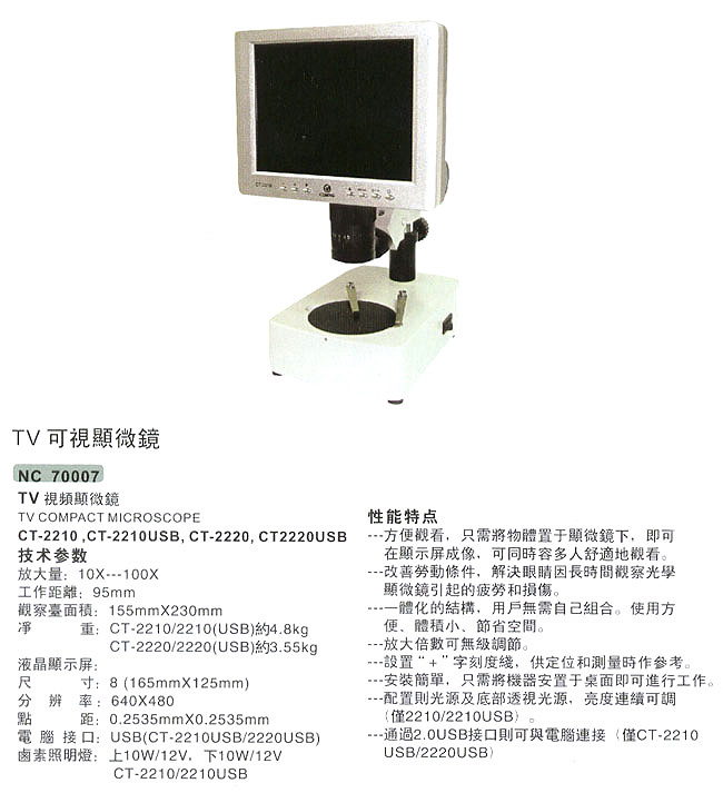 P58-TV-视频显微镜.jpg