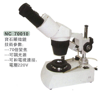 P58-宝石显微镜.jpg